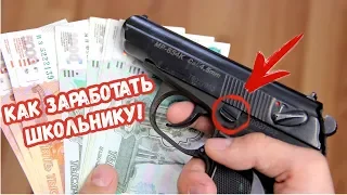 9 СПОСОБОВ ЗАРАБОТАТЬ ШКОЛЬНИКУ! | как заработать деньги в школе?!