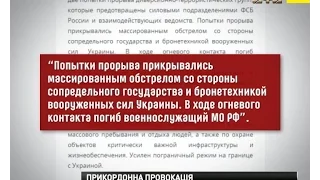 ФСБ офіційно звинуватила Україну в тому, що українські диверсанти планували теракти