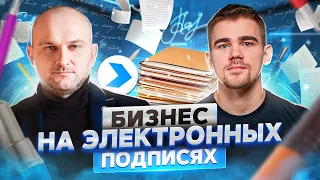 Александр Вернигора, Deals. Сервис подписи электронных документов | ПРОДУКТИВНЫЙ РОМАН #79