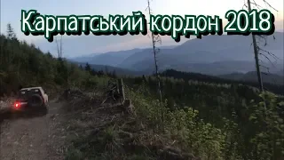 Карпатський кордон 2018