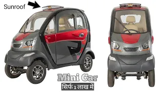 cheapest electric car | Small electric car | trending ev car | आ गई भारत में सबसे सस्ती EV