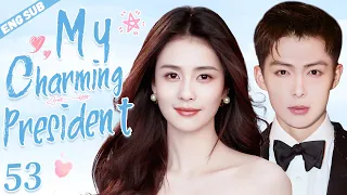 ENGSUB【My Charming President】▶EP53-END | Bai Lu,Zhang Mingen 💌CDrama Recommender