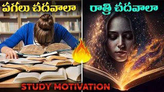 Late Night Study vs Early Morning Study | Best Motivational Video for Students in Telugu|
