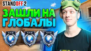 КАК ИГРАЮТ ГЛОБАЛЫ ПОСЛЕ ОБНОВЫ😅 (STANDOFF 2)