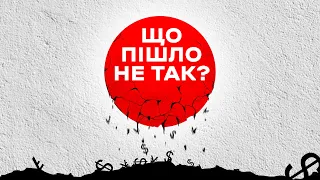 Японія: історія післявоєнного чуда та стагнації сьогодні І Ціна держави