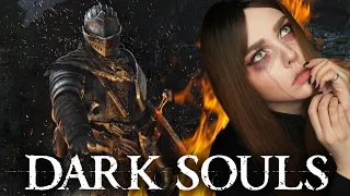 МОЙ ПЕРВЫЙ РАЗ В DARK SOULS