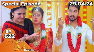 Priyamaana Thozhi - Episode 622 | 29 April 2024 | Sun Tv Serial Today | Tamil Serial Review