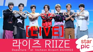 [LIVE]  RIIZE Departure - at Incheon Airport 20230922