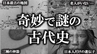 【睡眠用傑作選 】奇妙で謎だらけの古代史！！【ゆっくり解説 】