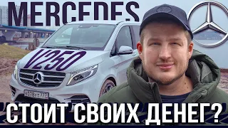 Мерседес V 250d - он вам не VITO! Обзор после 1,5 года владения. Неприятности случаются