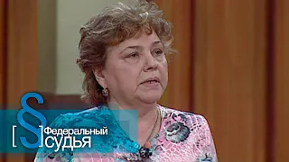 Федеральный судья: Не для тебя