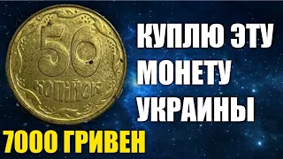 Нашли монету за 7000 гривен! Как определить?