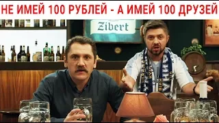 День Дружбы - не имей 100 рублей, а имей 100 друзей! Лучшие приколы про друзей