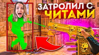 ЗАТРОЛЛИЛ АГРО СТРИМЕРШУ С ЧИТАМИ! ДУЭЛИ ЗА ДИГЛ АУРЕЙТ  В STANDOFF 2!