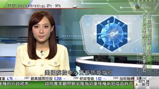 無綫6:30 六點半新聞報道｜政府周日起重點打擊數百衞生黑點設流動隊捕鼠 強調行動將長時間維持｜新西蘭迎重開邊境後第一艘郵輪 船上約二千人均已完成接種疫苗｜2022年8月12日 TVB News