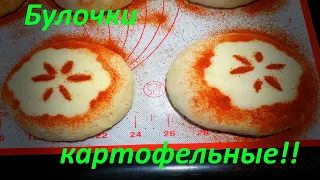 Вы забудете про хлеб, настолько это вкусно! Картофельные булочки!