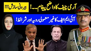 Army Chief Points At Nexus..! | IMF’s Exceptional Attitude & Conditions | Asma Shirazi