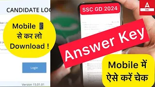 SSC GD Answer Key Kaise Check Kare | SSC GD Answer Key 2024 | SSC GD Answer Key