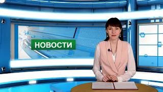 Городские новости 14 февраля 2022 г.