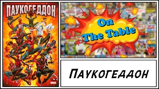 Паукогеддон (Spider-Geddon) | 4K