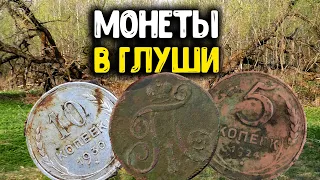 ИЩУ МОНЕТЫ В ГЛУШИ! КОП ПО СТАРИНЕ 2021 НАШЕЛ С МЕТАЛЛОИСКАТЕЛЕМ СТАРИННЫЕ НАХОДКИ