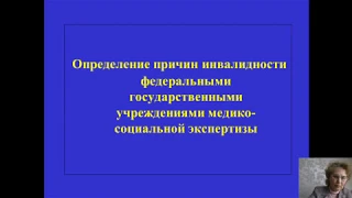 Определение причин инвалидности ФГУ МСЭ