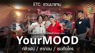 ETC.ชวนมาแจม | YourMOOD X ETC EP.16