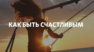 Артур Симонян / Как быть счастливым /  Церковь «Слово жизни» Москва / 22 декабря