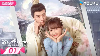 ENGSUB【FULL】我的神使大人 My Divine Emissary EP01 | 🧚🏻‍♀️咸鱼少女李子璇×腹黑皇帝陈靖可🫅🏻欢喜冤家💝注定良缘 | 李子璇/陈靖可 | 优酷 YOUKU