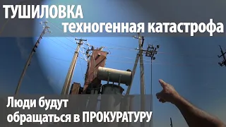 ТУШИЛОВКА, ДАГЕСТАН. СКОЛЬКО ЭТОТ ПРОИЗВОЛ БУДЕТ ЕЩЕ ПРОДОЛЖАТЬСЯ!? ЛЮДИ ОБРАЩАЮТСЯ В ПРОКУРАТУРУ!