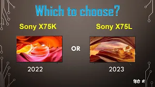 Sony X75K vs Sony X75L comparison | which is better? | game feature explained | in hindi