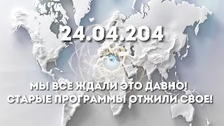 Как перейти на новый уровень сознания, зеркальная дата 24.04.24 подкаст @Victoria_istina #матрица