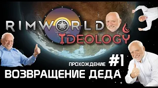 Стрим дедовского прохождения #1