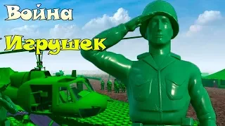 Война Игрушек в комнате War of Toys