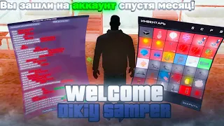 МОЙ АККАУНТ СПУСТЯ МЕСЯЦ ИГРЫ на ARIZONA RP PRESCOTT // 45 МИЛЛИАРДОВ за ОДИН МЕСЯЦ в GTA SAMP!