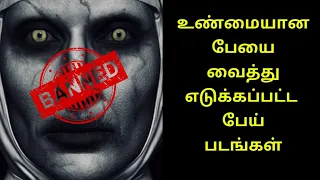 Tamil Dubbed Horror Movies || Tamil Movies || Tamil Dubbed Horror Movies List || Horror Movies