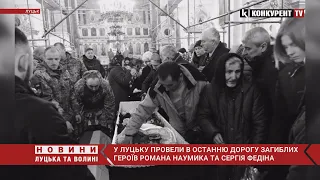 Небо плаче…😭 У Луцьку попрощалися із двома захисниками, які до останнього подиху боронили Україну