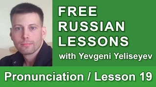 Pronunciation of Russian Final Consonants / Russian Pronunciation