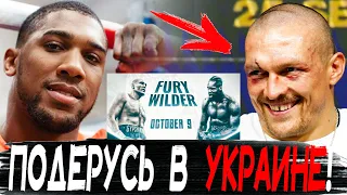 ОН ГОТОВ! Усик ПРОВЕДЕТ РЕВАНШ в Киеве? РЕАКЦИЯ Джошуа! Ломаченко vs Комми - мнение Лопеса!