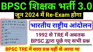 BPSC TRE 3.0 Vacancy 2024 | Modern History | Indian Independence Movement Special | BPSC TRE 3.0 Gk