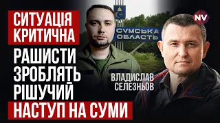 Буданов попереджає про небезпеку. Ситуація на фронті близька до критичної | Владислав Селезньов