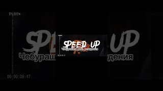 спед ап ~ Чебурашка день рождения ~ ( Speed up Cheburashka den rojdeniya )