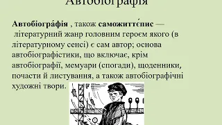 7 клас. Українська література. Григір Тютюнник  Тема воєнного лихоліття