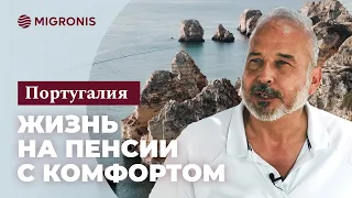 Переезд в Португалию на ПМЖ. Лучшие направления для выхода на пенсию в Европе