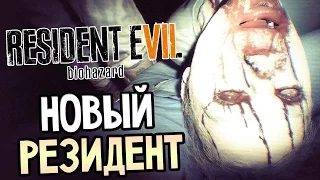 Resident Evil 7 Прохождение На Русском — НОВЫЙ РЕЗИДЕНТ! TEASER DEMO!