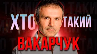 ХТО такий Святослав ВАКАРЧУК ? | ЛЕГЕНДА української рок музики та лідер гурту «ОКЕАН ЕЛЬЗИ»