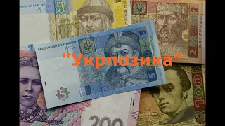 "Укрпозика" наглеет и нападает по телефону!