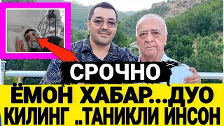 НОХУШ....ХАБАР ТАНИКЛИ МАШХУР ИНСОН БУГУН