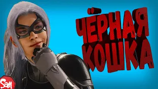 ЧЕРНАЯ КОШКА | Marvel's Spider-Man Remastered: DLC The Heist | Полное прохождение | Стрим