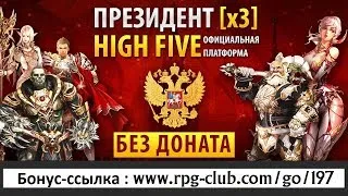 Lineage 2 RPG-club.com [x3] PTS MassEffect & Lenochka Stream Работу долой! Топлю парни🔞🔞🔞🤘🏻Кура